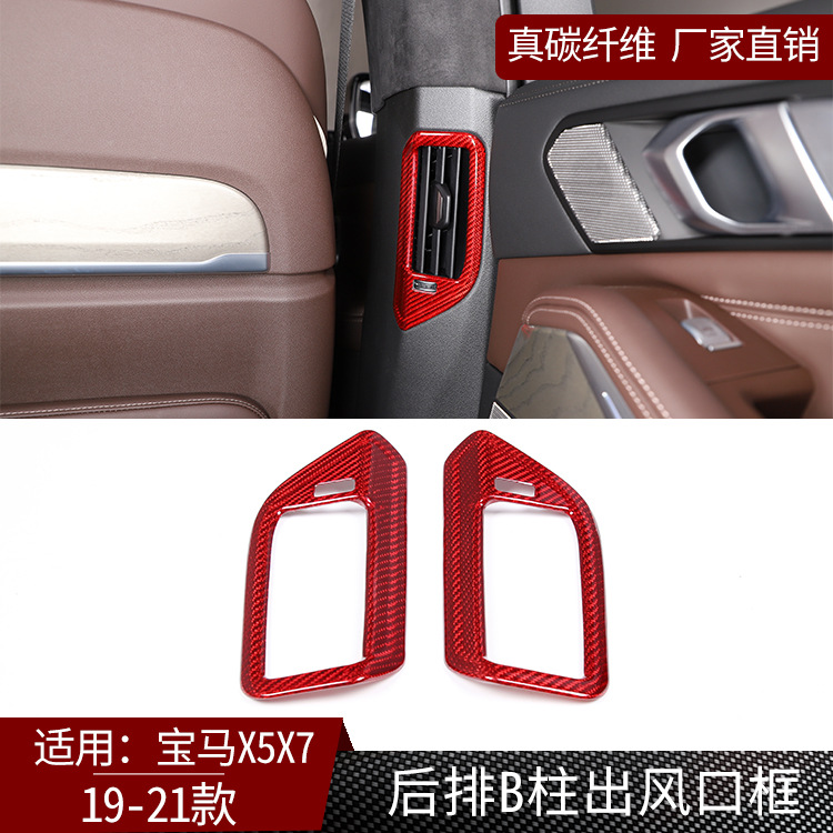 适用于19-21款宝马x5x7真碳纤维b柱出风口框装饰汽车用品干碳红色