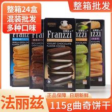 【3月新货】法丽兹115g巧克力曲奇饼干抹茶慕斯醇香芝士酸奶批发