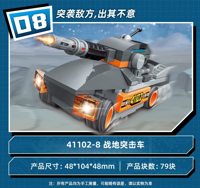 启蒙积木霹雳战车41102男孩益智拼装军事装甲车坦克儿童玩具