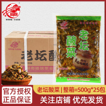 插旗老坛酸菜500g*25包整箱渔粉酸菜鱼粉湖南腌菜下饭菜