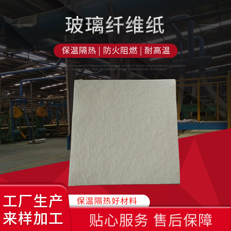 热弯玻璃玻璃纤维纸 细玻璃纤维隔热纸