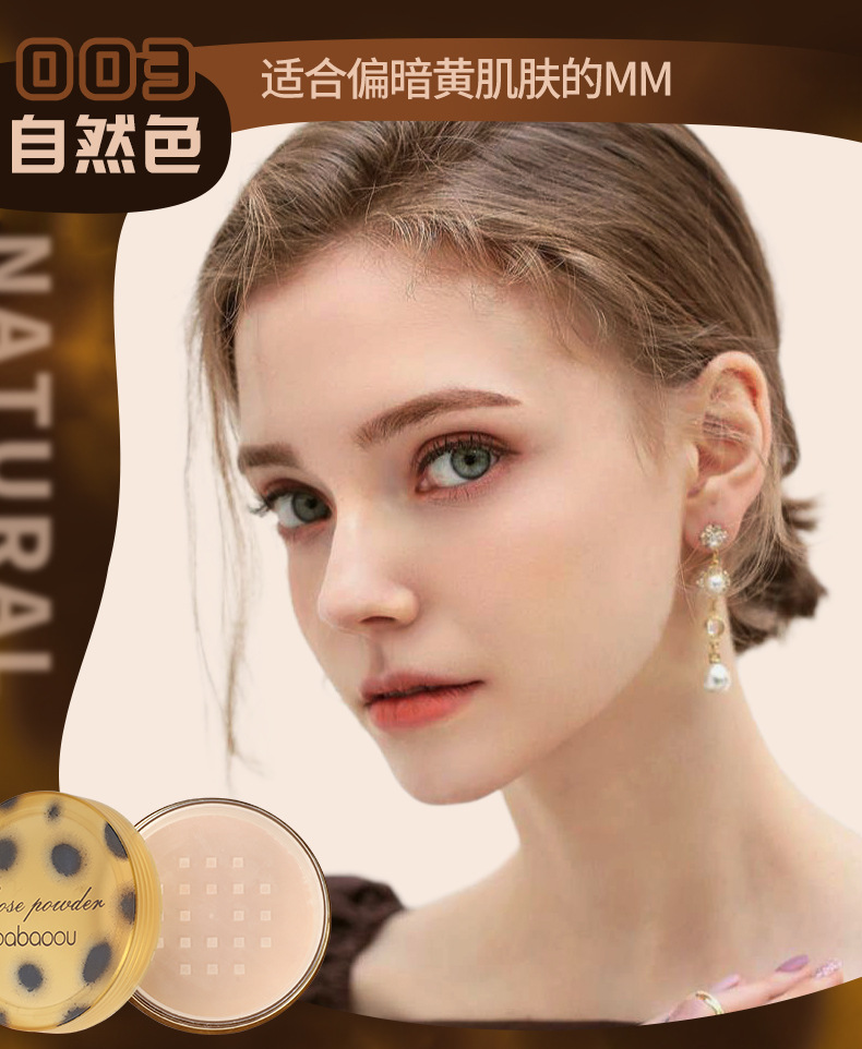 002#柔肤色,003#自然色保质期3年产地中国功效控油,遮瑕,均匀肤色颜色