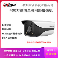 大华dahua监控400万高清双光全彩摄像机DH-IPC-HFW2433DM-A-IL-V4