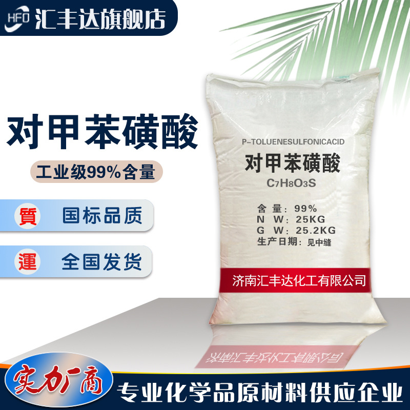 甲苯磺酸cas