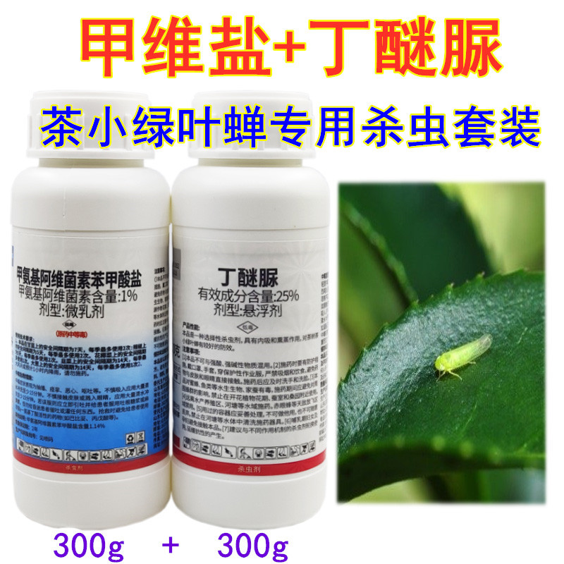 青岛双星亿嘉甲维丁醚脲甲维盐茶树茶叶专用茶小绿叶蝉青虫杀虫剂
