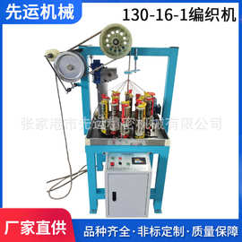 130-16-1编织机高速自动编织机支持定 制绳带编织机织带机打纱机