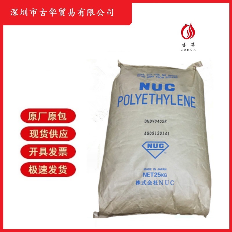 ldpe 日本尤尼卡 dndv0405r增强级 高流动 注塑级 薄膜级 人造花