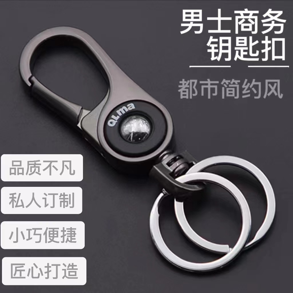 Qianrima Men's Business Keychain Car Keychain Hanging Buckle Creative Simple Waist Mounted Key Buckle Small Gift