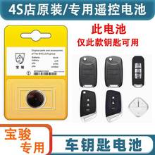 新宝骏4S汽车钥匙纽扣电池510 560 730 630 rm5 kiwi 310 360
