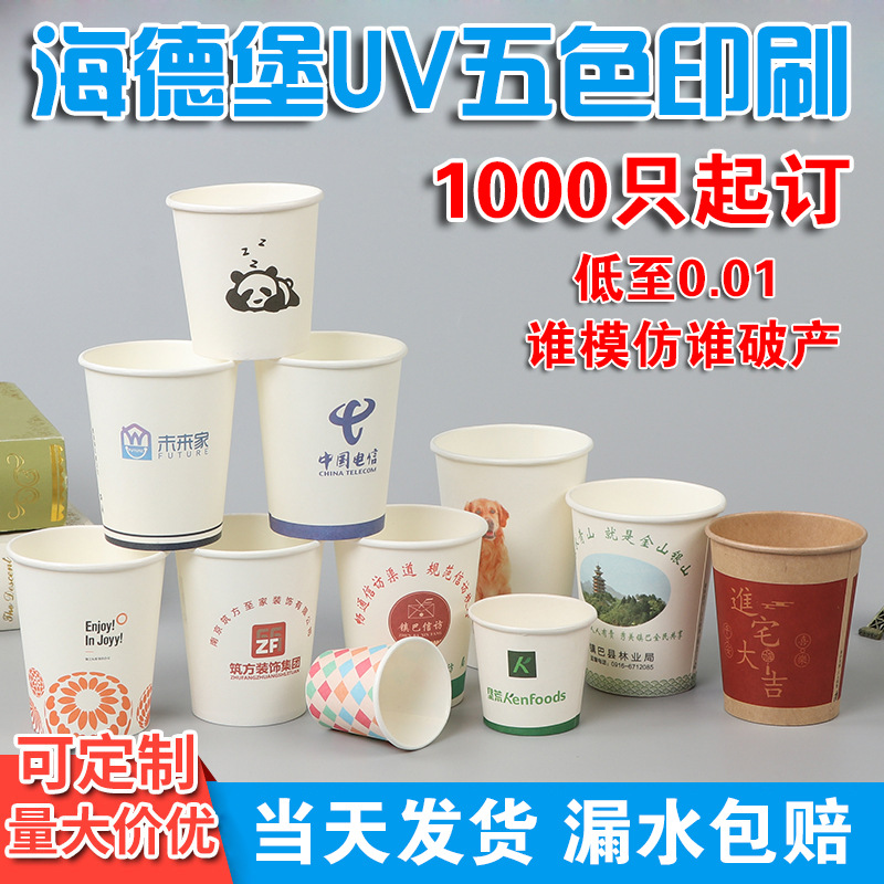 Spot Disposable Paper Cup Thickened Home Office Business Cup Coffee Soybean Milk Milky Tea Cup Printed Advertising Logo