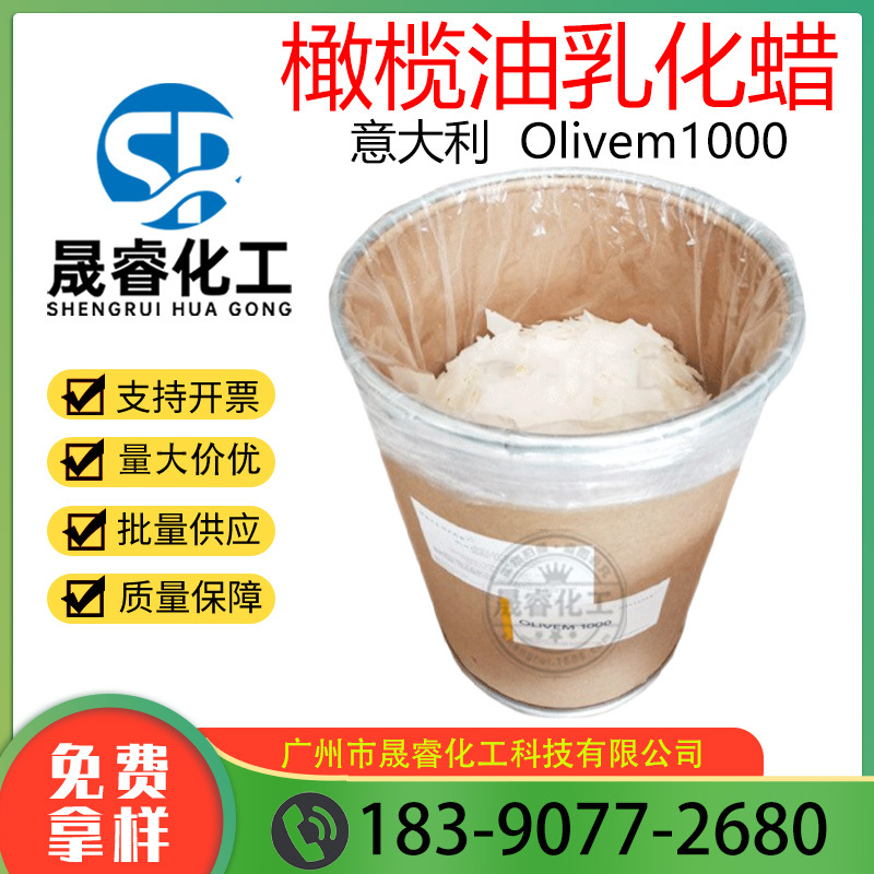 批发 意大利 Olivem1000 橄榄油乳化蜡 乳化剂 500克分装