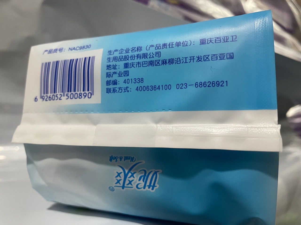 正品批发 妮爽卫生巾 闪吸30片组合装 干爽网面