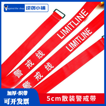 5cm宽织带红色帆布警戒带禁止通行隔离警戒线安全防护警示线