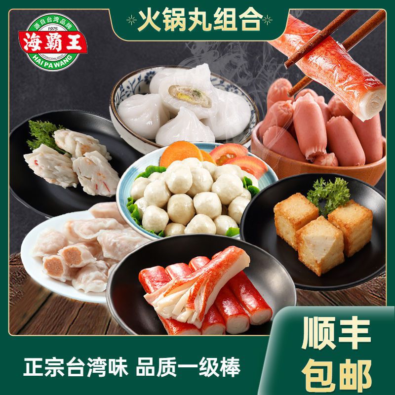 【顺丰包邮】海霸王火锅丸子11包组合关东煮小包装丸一次选齐