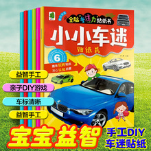 全套6册小车迷贴纸 汽车贴纸书3到6岁宝宝专注力训练贴贴纸儿童书