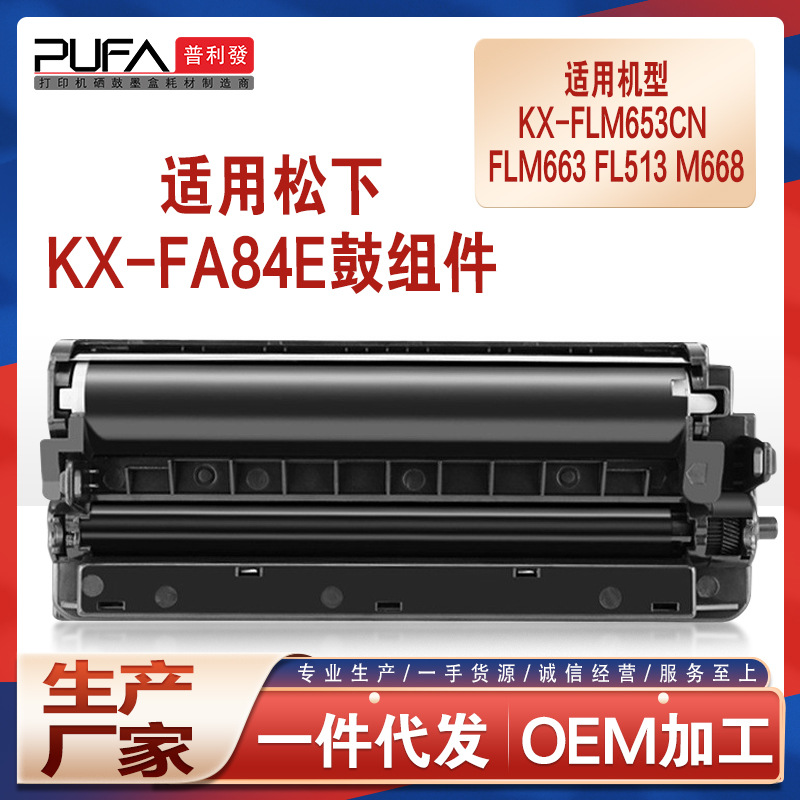 适用kx-fa84e松下fl613硒鼓m662cx碳粉m671墨盒m651e粉盒m662 543