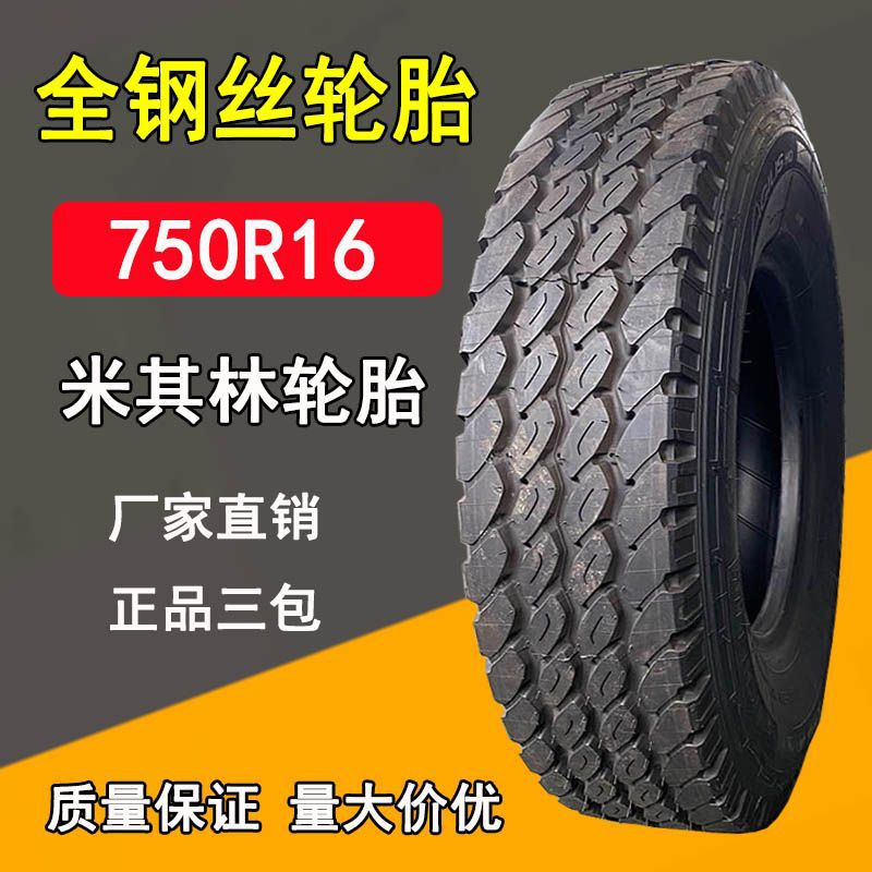 米其林750r16全钢丝卡货车客车轮胎校车拖车轮胎14层级-阿里巴巴