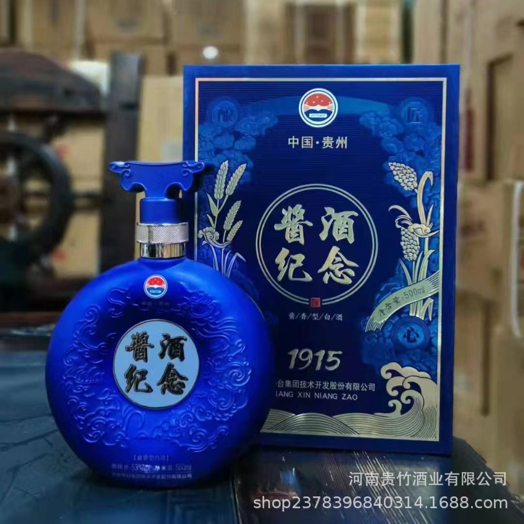 酱酒纪念1915 贵州白酒整箱批发 53度酱香型白酒 送礼福利用酒