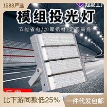 户外防水道路照明广告隧道投射灯大功率高杆泛光灯 led模组投光灯