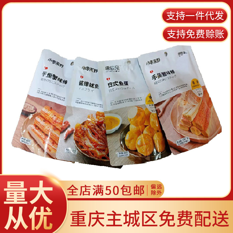 零零亲日式鱼蛋手撕蟹棒酱爆鱿鱼咖喱鲜辣原味办公室休闲零食批发