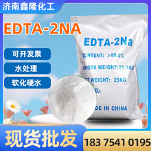 工业级EDTA-2钠 软水处理钠乙二胺四乙酸二钠洗涤剂工业 EDTA二钠