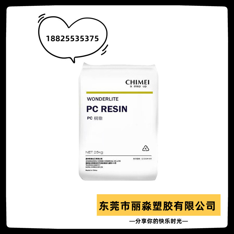 台湾奇美PC-110 pc110U透明蓝底抗UV紫外线注塑塑料颗粒塑胶原料