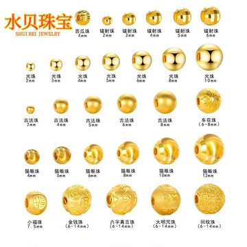 水贝黄金999足金小金珠3d硬金金豆光面黄金散珠圆珠转运手链配件