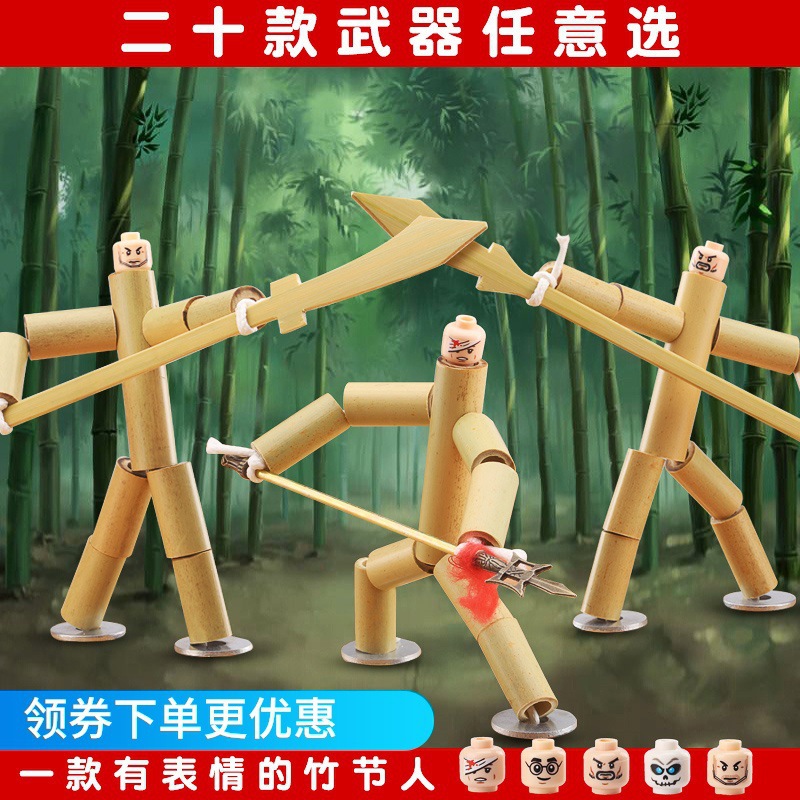 竹节人手工玩具自制12岁男孩小学生diy材料小竹人成品打架pk木偶