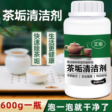 茶垢清洁剂茶壶茶杯茶具咖啡机清洁剂去茶渍清洗茶渍神器除垢