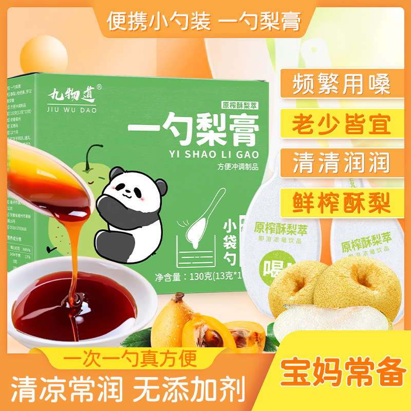 九物道正品一勺秋梨膏 一勺梨膏原榨砀山秋梨膏纯手工枇杷秋梨膏