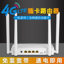 家用商用无线路由器4G全网通插卡路由器4网口4天线WIFI