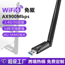 wifi6无线网卡免驱900M台式机笔记本电脑USB双频5G信号接收发射器