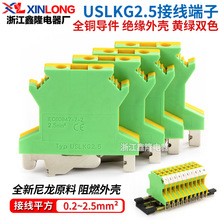 厂家批发双色电压黄绿端子USLKG2.5接地端子排UK2.5B地线排 2.5MM