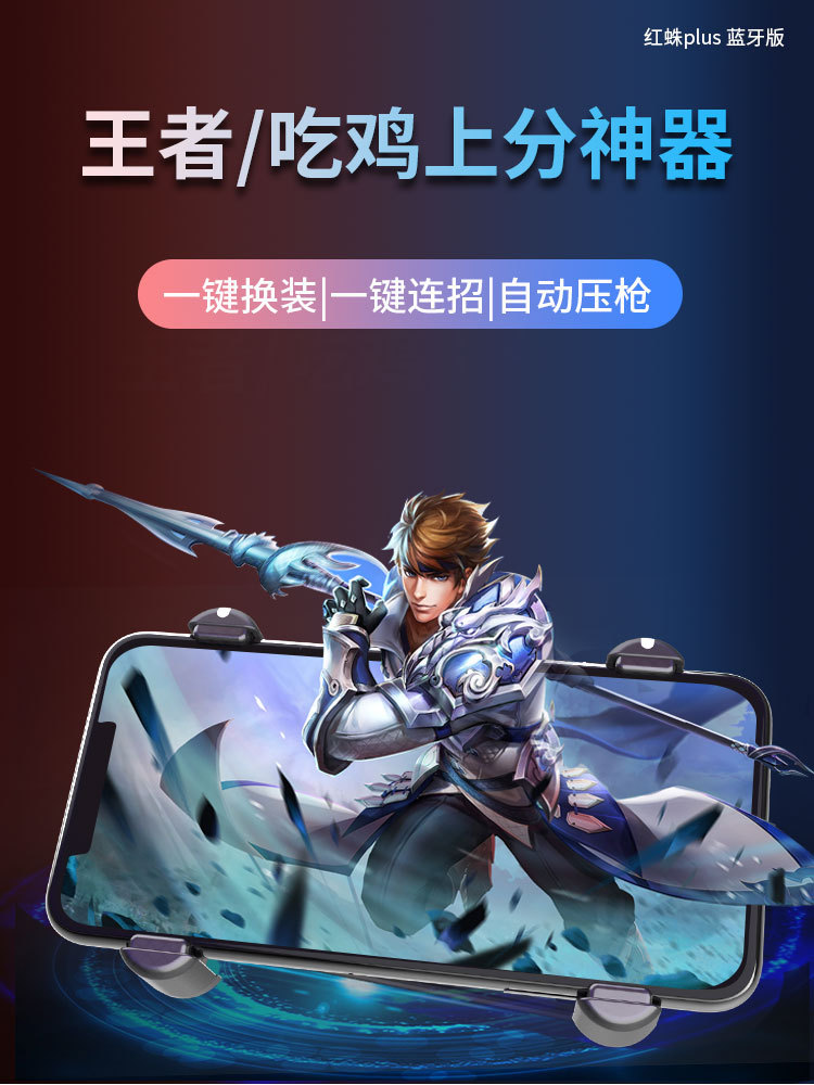 红蛛pro蓝牙吃鸡神器辅助器王者换装连招和平一键连发压枪手柄