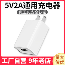 3c认证5v2a充电器 高品质5v2a电源适配器通用款usb手机充电头批发