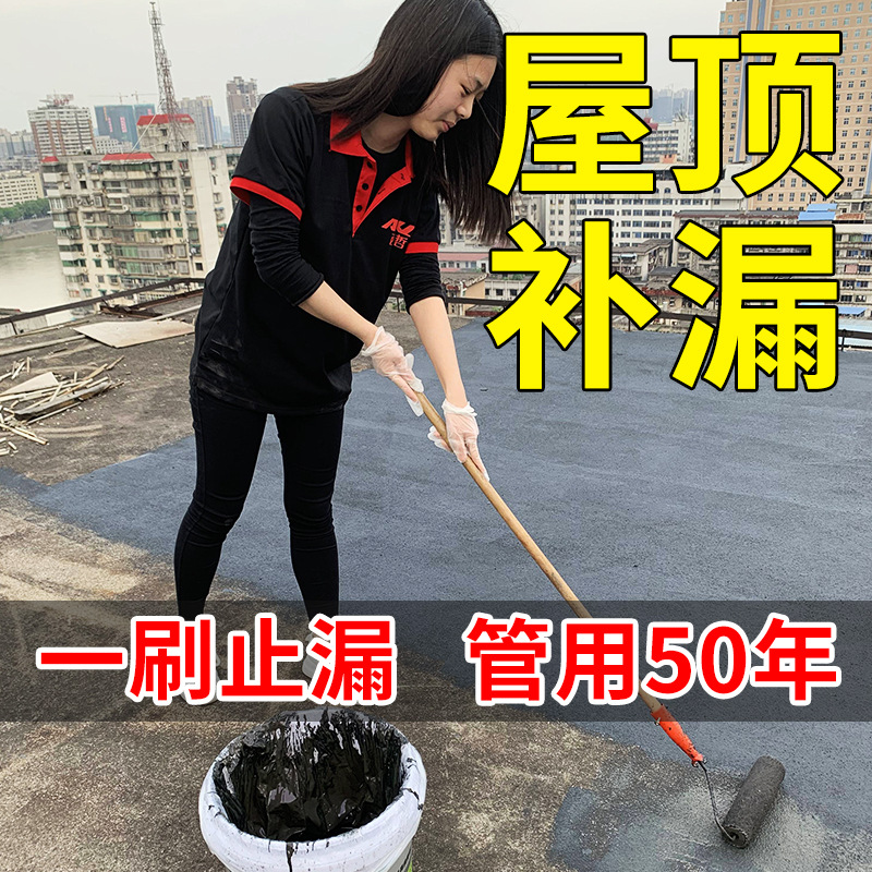 屋顶防水材料补漏王房屋面房顶楼顶平房漏水防漏胶水涂料胶