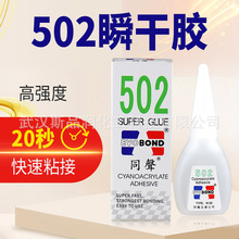 台湾正品同声502胶水18克净重 瞬间接着剂W-30金属塑料强力快干胶