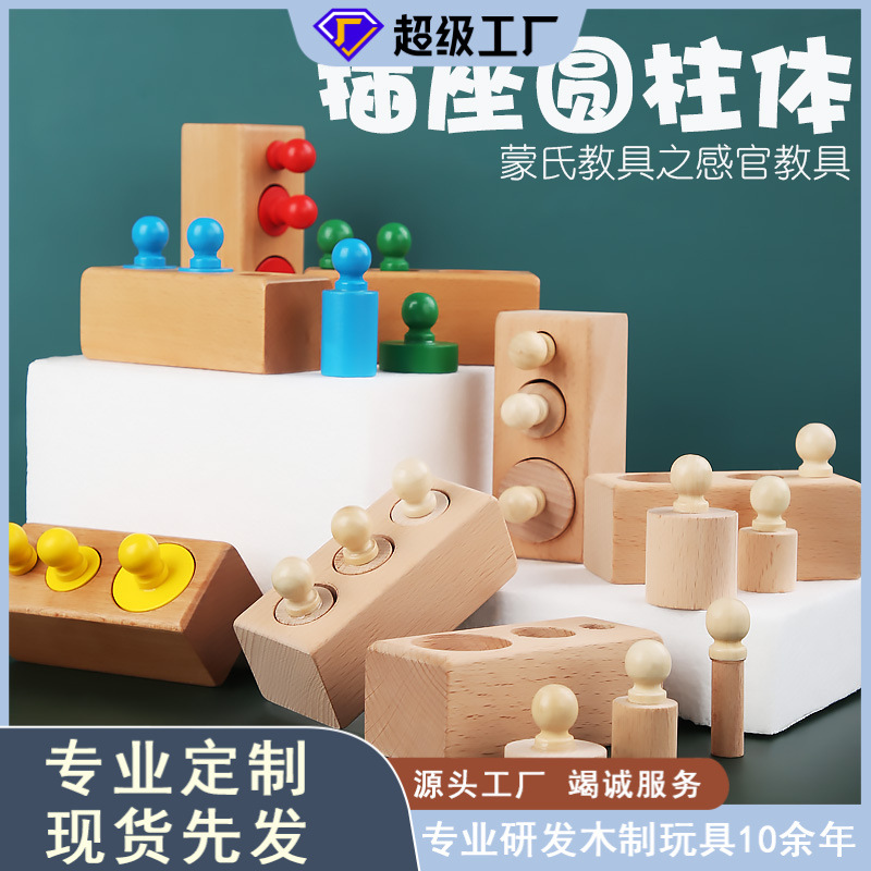 蒙氏教具彩色认知插座圆柱体儿童早教益智类教具蒙特梭利木制玩具