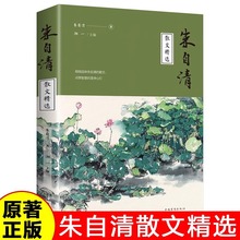 朱自清散文精选 散文精选经典作品选朱自清荷塘月色背影匆匆