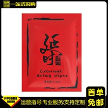 独爱印度神油红色延时湿巾片装男性外用持久夫妻情趣成人性用品