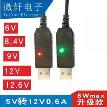 USB升压线5V转4.2V3.7V5V7.4V8.4V9V12.6V锂电池充电变灯线路由器