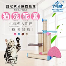 麻绳猫抓板 创逸猫笼内爬架 猫跳台猫爬柱/猫攀爬架