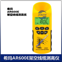 香港希玛 AR600E 架空线缆测高仪电力机车用电线缆输变电传输电缆