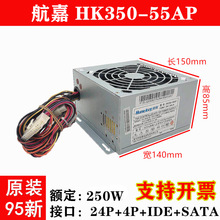 台式机电脑电源航嘉HK350-55AP 电源 HK320-55AP通用于HK400-55AP