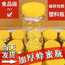 蜂蜜瓶塑料瓶子2斤装带盖加厚透明食品级一斤蜂蜜的密封罐子