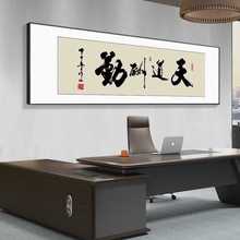 天道酬勤字画办公室挂画定 制牌匾书房装饰画茶室背景墙画书法壁