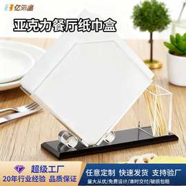 定制亚克力创意餐巾纸盒酒店用品西餐厅纸巾盒可印logo