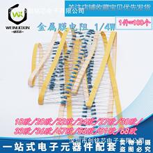 1/4W金属膜电阻1%五色环电阻器元件 15欧 24欧 47欧 33欧 56欧