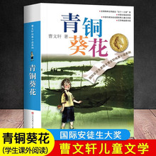 青铜葵花正版曹文轩原著纯美小说7-8-9-10-12岁草房子系列儿童文