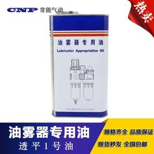 油雾器专用油气动元件专用油过滤器专用油透平1号油空压机专用油